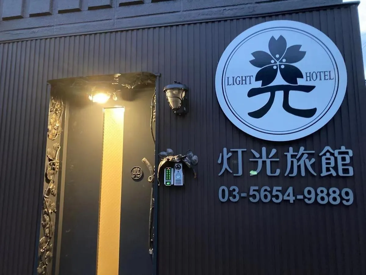 Light Hotel - Vacation Stay 17336V Tokyo